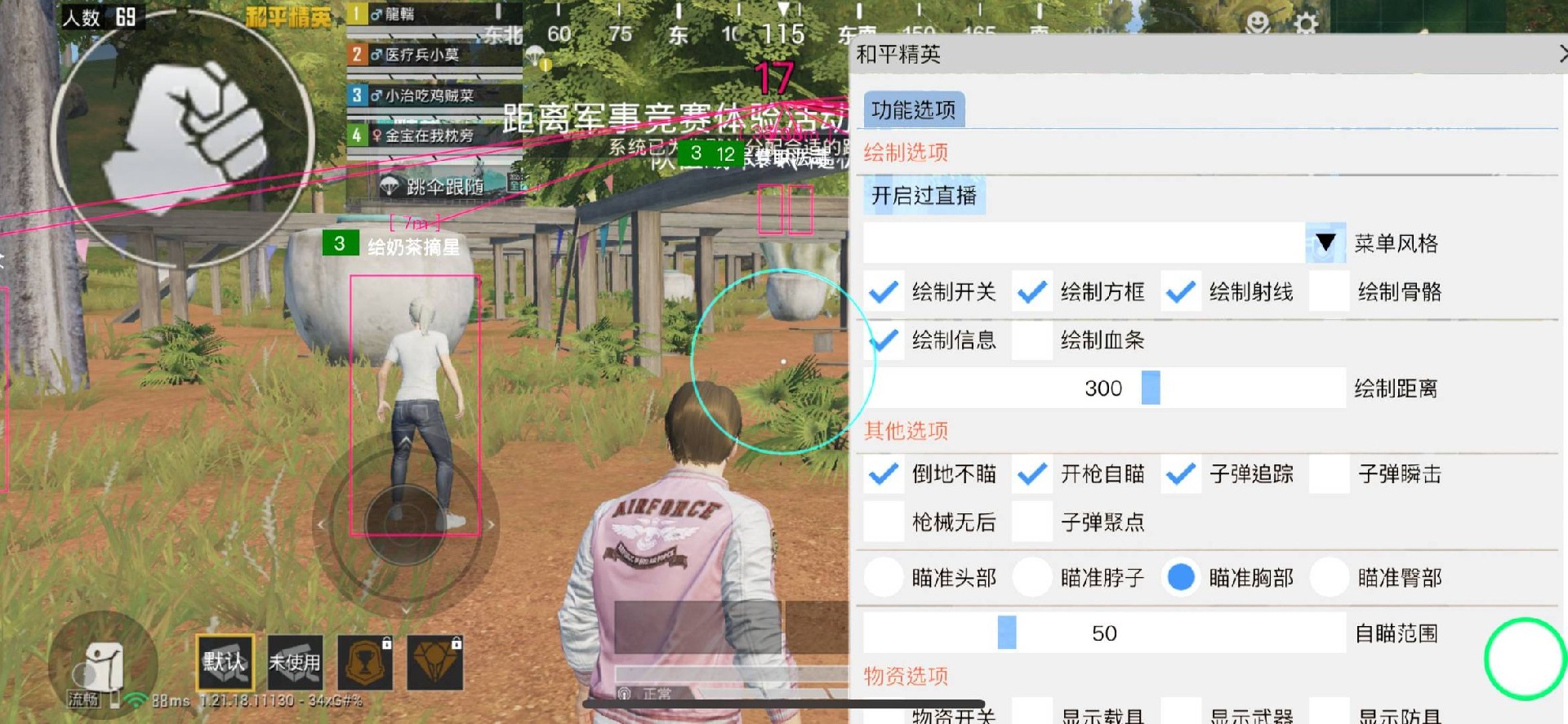和平精英辅助【牛牛直装】11月5日已更新支持新版本 范围自瞄 人物透视 子弹追踪